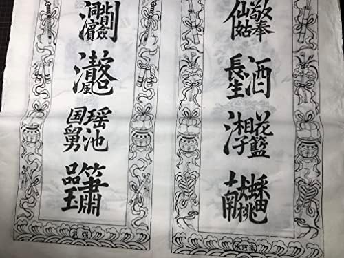Kineske folk rezanje Novogodišnje slike (民间 木版 年画) Hei bei wu qiang (河北 武强) Spojevi (对联) Osam besmrtnika (八 仙)